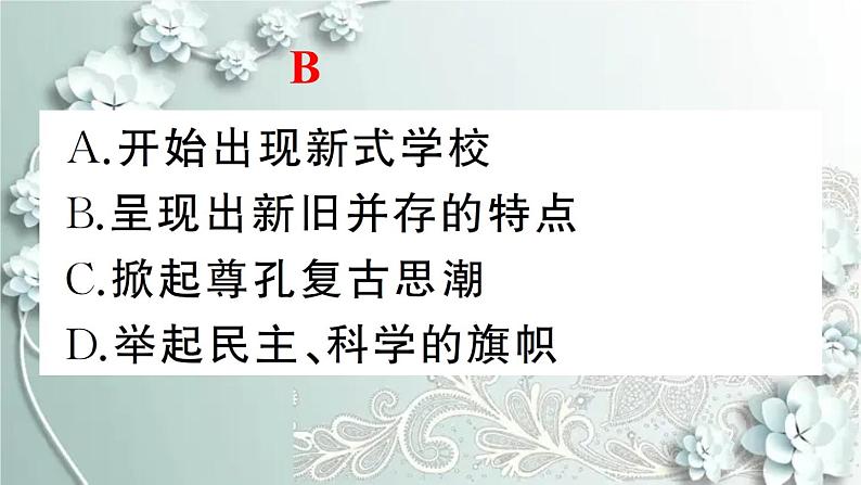 部编版历史八年级上册 第26课 教育文化事业的发展 习题课件08