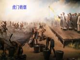 部编版历史八年级上册 第1课 鸦片战争 课件