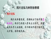 部编版历史八年级上册 第1课 鸦片战争 课件