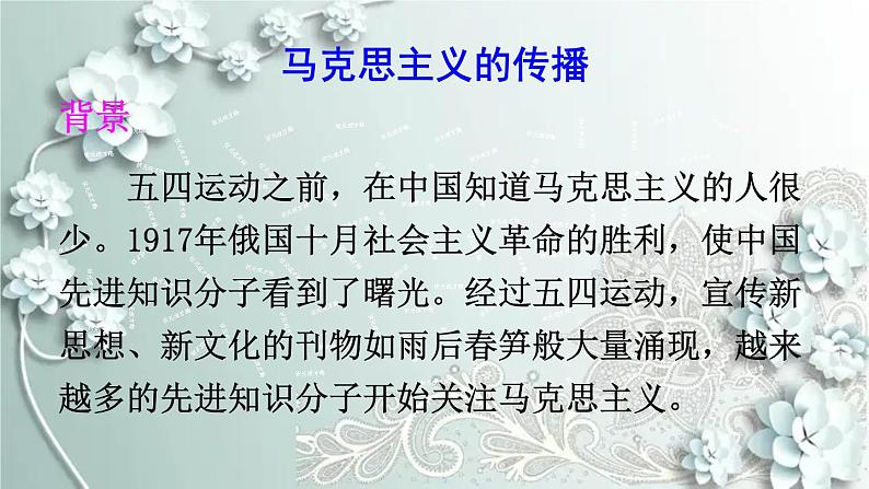 部编版历史八年级上册 第14课 中国共产党诞生 课件03