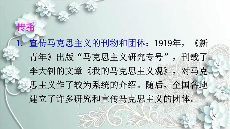 部编版历史八年级上册 第14课 中国共产党诞生 课件04