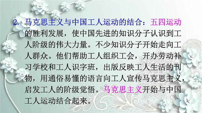 部编版历史八年级上册 第14课 中国共产党诞生 课件05