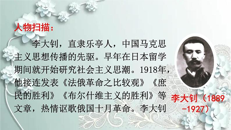 部编版历史八年级上册 第14课 中国共产党诞生 课件06