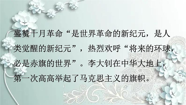 部编版历史八年级上册 第14课 中国共产党诞生 课件07