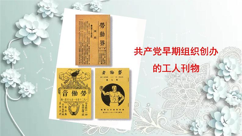 部编版历史八年级上册 第14课 中国共产党诞生 课件08