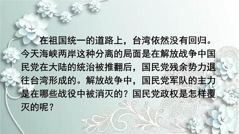 部编版历史八年级上册 第24课 人民解放战争的胜利 课件02