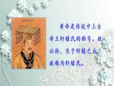 部编版历史七年级上册 第3课 远古的传说 课件