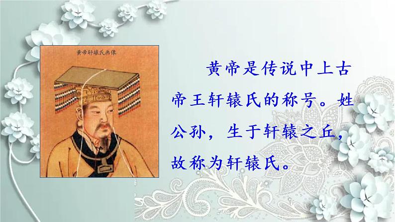 部编版历史七年级上册 第3课 远古的传说 课件02