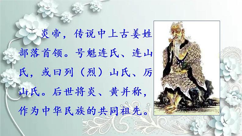 部编版历史七年级上册 第3课 远古的传说 课件03