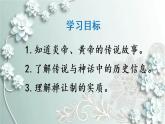 部编版历史七年级上册 第3课 远古的传说 课件