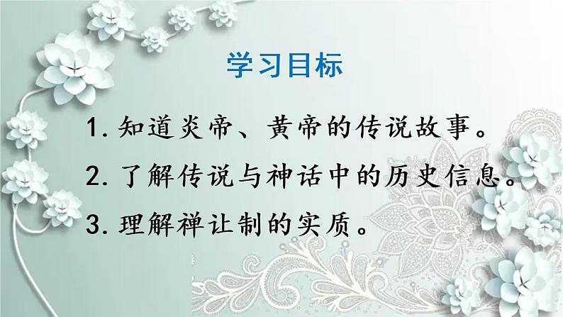 部编版历史七年级上册 第3课 远古的传说 课件05