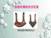 部编版历史七年级上册 第6课 动荡的春秋时期 课件