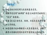 部编版历史七年级上册 第15课 两汉的科技和文化 课件