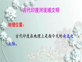 部编版历史九年级上册 第3课 古代印度 课件