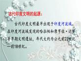 部编版历史九年级上册 第3课 古代印度 课件