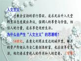 部编版历史九年级上册 第14课 文艺复兴运动 课件