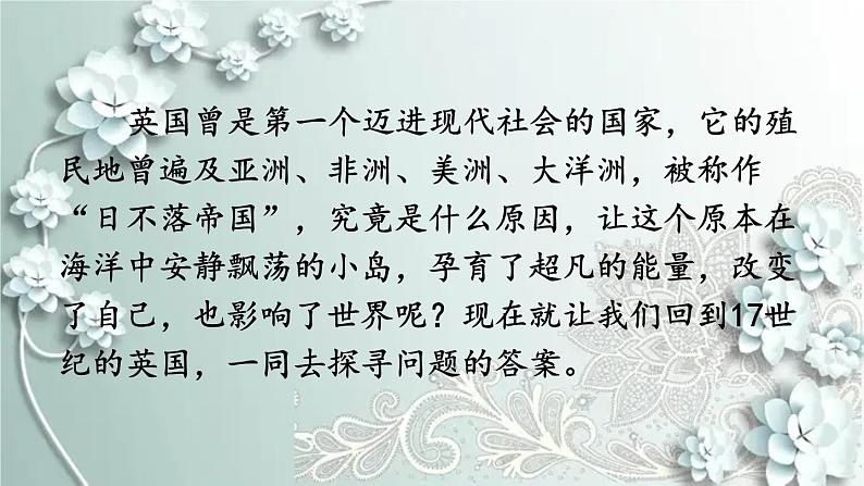 部编版历史九年级上册 第17课 君主立宪制的英国 课件03