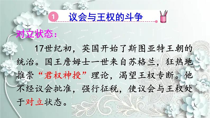 部编版历史九年级上册 第17课 君主立宪制的英国 课件05