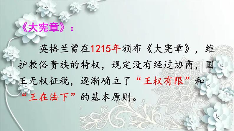 部编版历史九年级上册 第17课 君主立宪制的英国 课件06