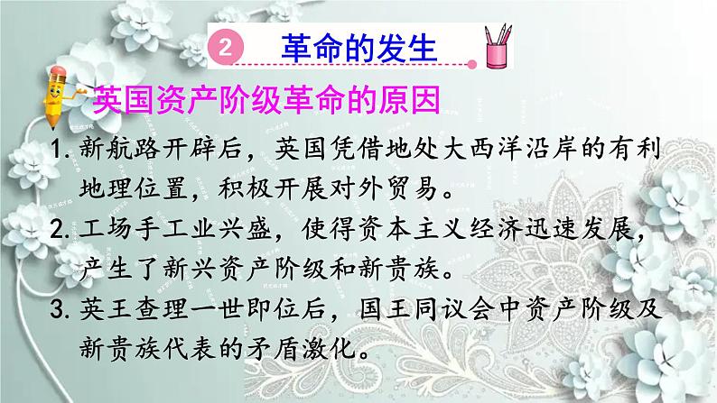 部编版历史九年级上册 第17课 君主立宪制的英国 课件08