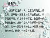 部编版历史九年级上册 第19课 法国大革命和拿破仑帝国 课件