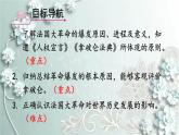 部编版历史九年级上册 第19课 法国大革命和拿破仑帝国 课件