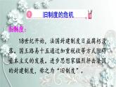 部编版历史九年级上册 第19课 法国大革命和拿破仑帝国 课件