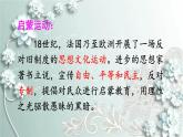 部编版历史九年级上册 第19课 法国大革命和拿破仑帝国 课件