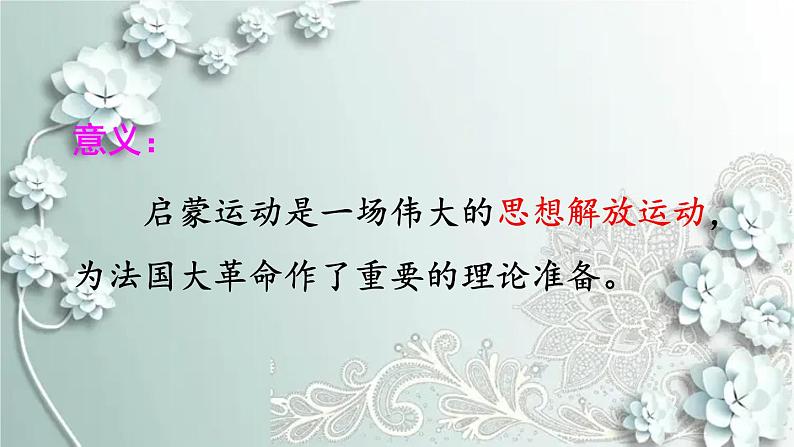 部编版历史九年级上册 第19课 法国大革命和拿破仑帝国 课件06