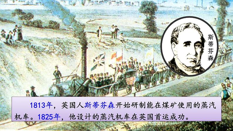 部编版历史九年级上册 第20课 第一次工业革命 课件03