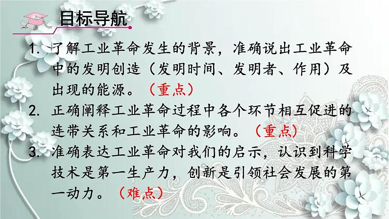 部编版历史九年级上册 第20课 第一次工业革命 课件04