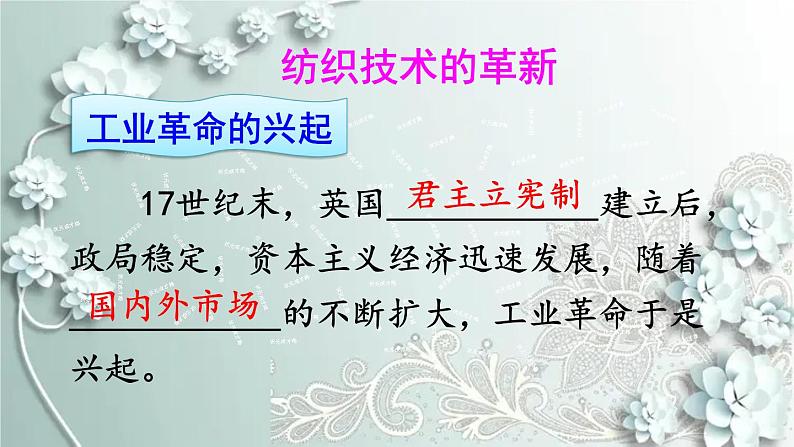 部编版历史九年级上册 第20课 第一次工业革命 课件05