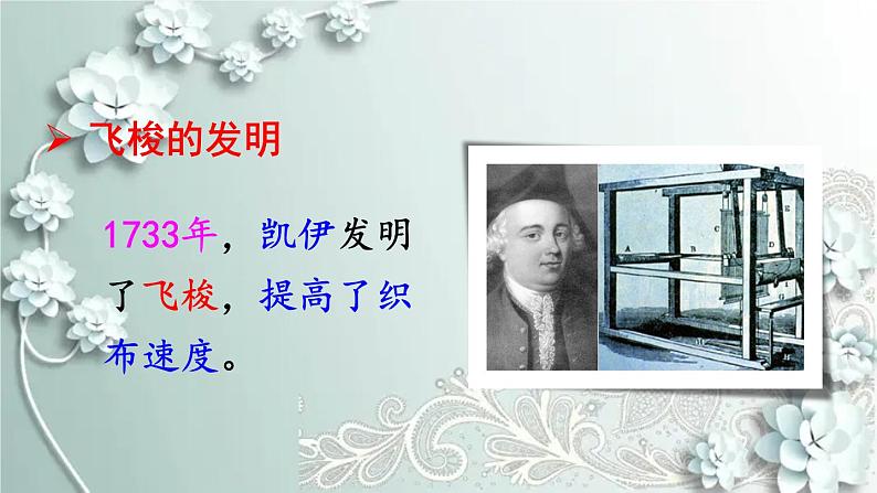 部编版历史九年级上册 第20课 第一次工业革命 课件06