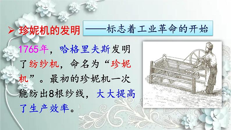 部编版历史九年级上册 第20课 第一次工业革命 课件07