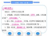 人教版九年级历史上第1单元古代亚非文明第1课　古代埃及习题课件