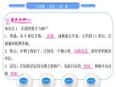 人教版九年级历史上第3单元封建时代的欧洲第8课　西欧庄园习题课件