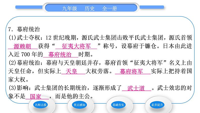 人教版九年级历史上第4单元封建时代的亚洲国家第11课　古代日本习题课件08