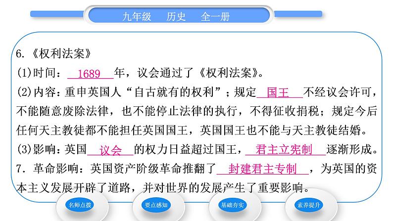 人教版九年级历史上第6单元资本主义制度的初步确立第17课　君主立宪制的英国习题课件08