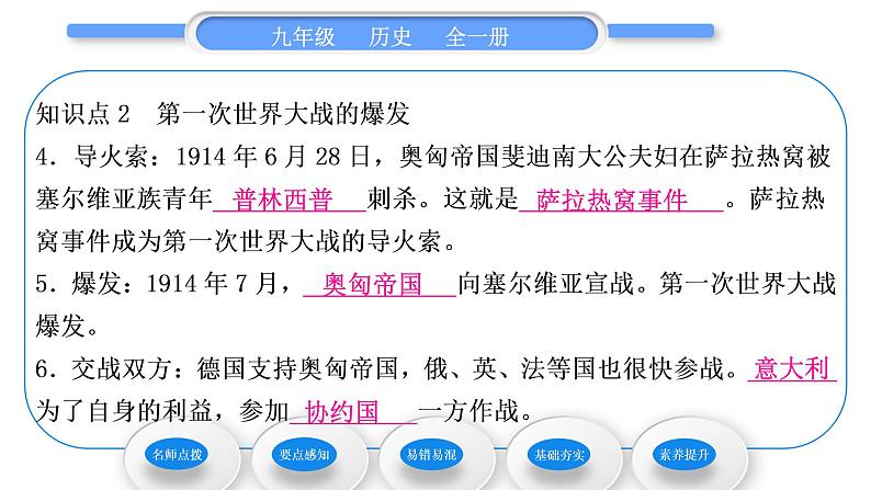 人教版九年级历史下第3单元第一次世界大战和战后初期的世界第8课　第一次世界大战习题课件第8页