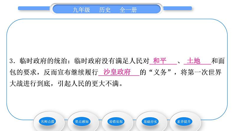 人教版九年级历史下第3单元第一次世界大战和战后初期的世界第9课　列宁与十月革命习题课件07