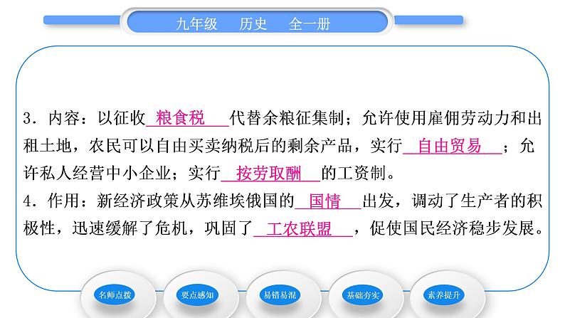 人教版九年级历史下第3单元第一次世界大战和战后初期的世界第11课　苏联的社会主义建设习题课件第7页