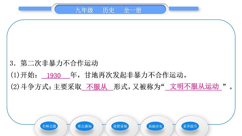 人教版九年级历史下第3单元第一次世界大战和战后初期的世界第12课　亚非拉民族民主运动的高涨习题课件08