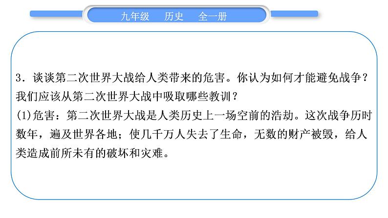 人教版九年级历史下第4单元经济大危机和第二次世界大战第四单元总结提升习题课件第5页