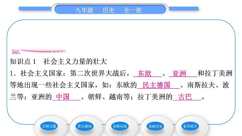 人教版九年级历史下第5单元二战后的世界变化第18课　社会主义的发展与挫折习题课件06