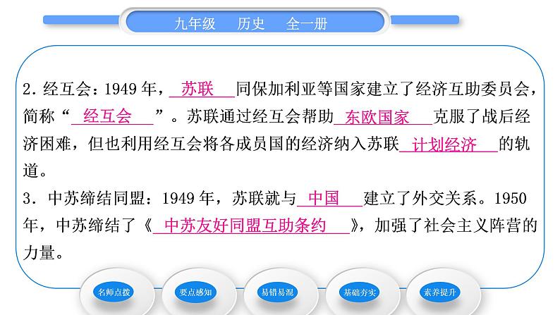 人教版九年级历史下第5单元二战后的世界变化第18课　社会主义的发展与挫折习题课件07