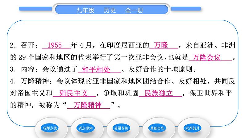 人教版九年级历史下第5单元二战后的世界变化第19课　亚非拉国家的新发展习题课件06