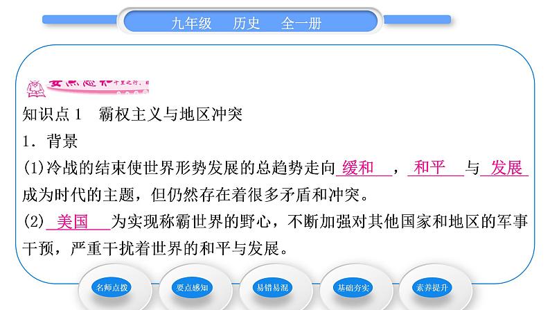 人教版九年级历史下第6单元走向和平发展的世界第21课　冷战后的世界格局习题课件05