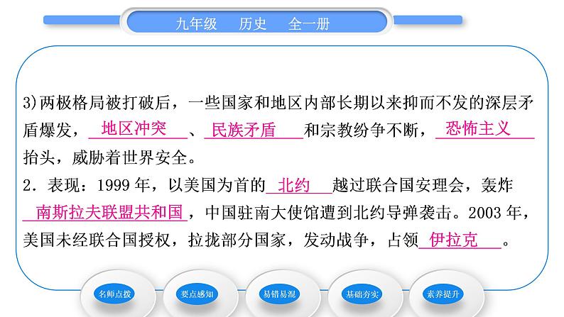 人教版九年级历史下第6单元走向和平发展的世界第21课　冷战后的世界格局习题课件06