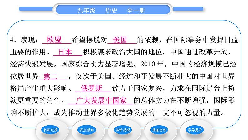 人教版九年级历史下第6单元走向和平发展的世界第21课　冷战后的世界格局习题课件08