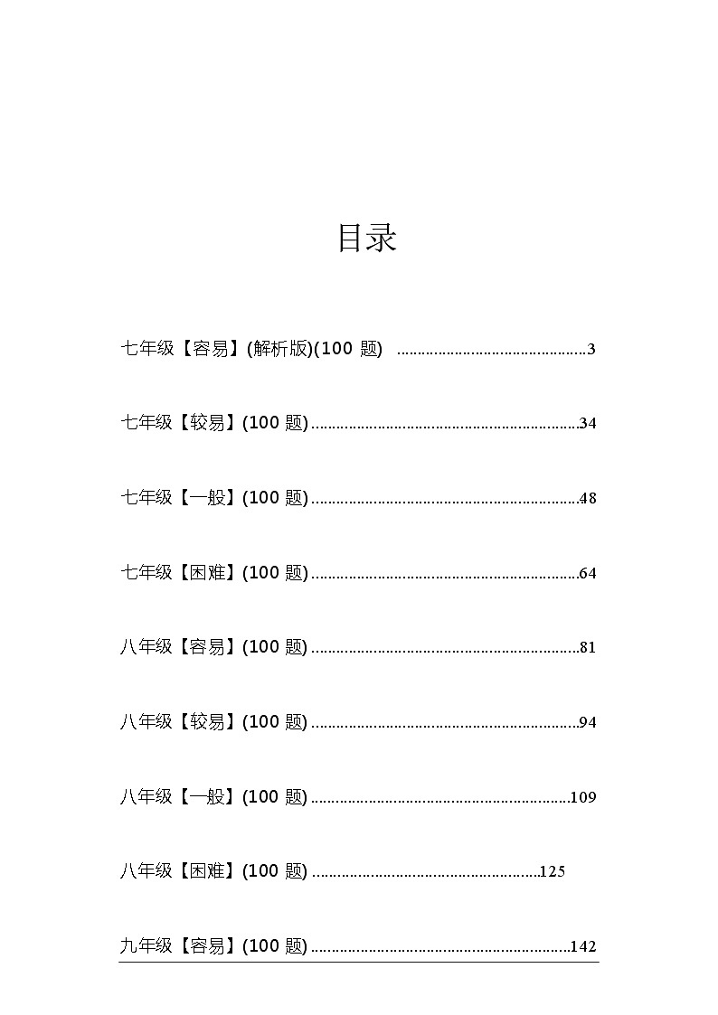 初中历史知识竞赛题库（1000题）第1页